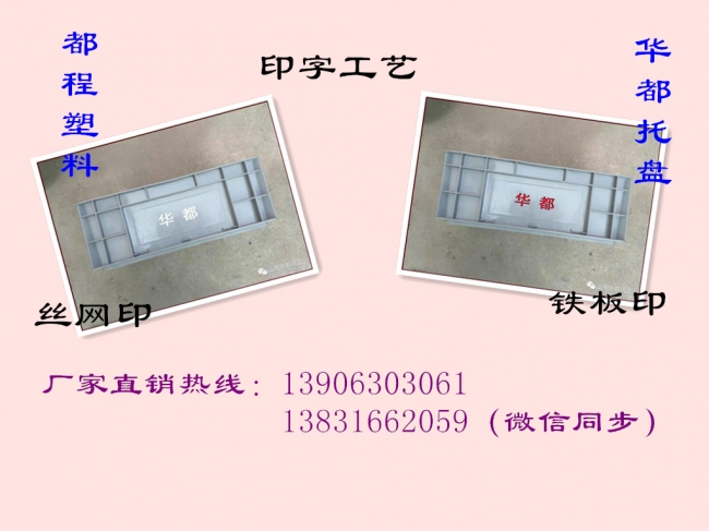 塑料物流箱上面可以印字嗎？塑料制品印字工藝有哪些？