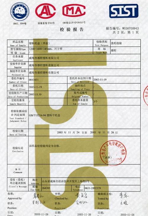 川字型單面塑料托盤-檢驗(yàn)報(bào)告書(shū)
